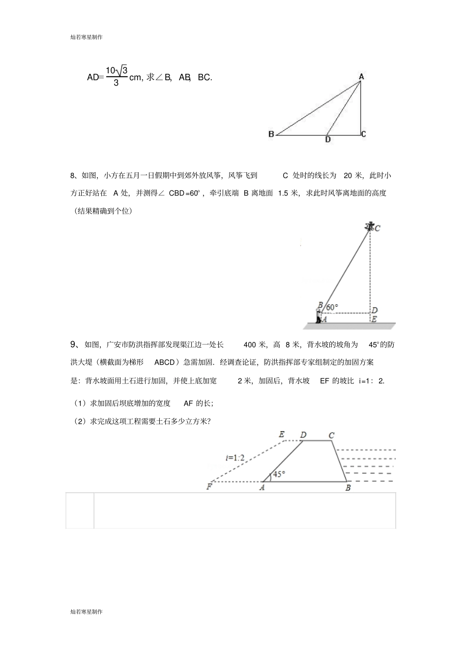 沪科版九年级数学上册解直角三角形_第3页