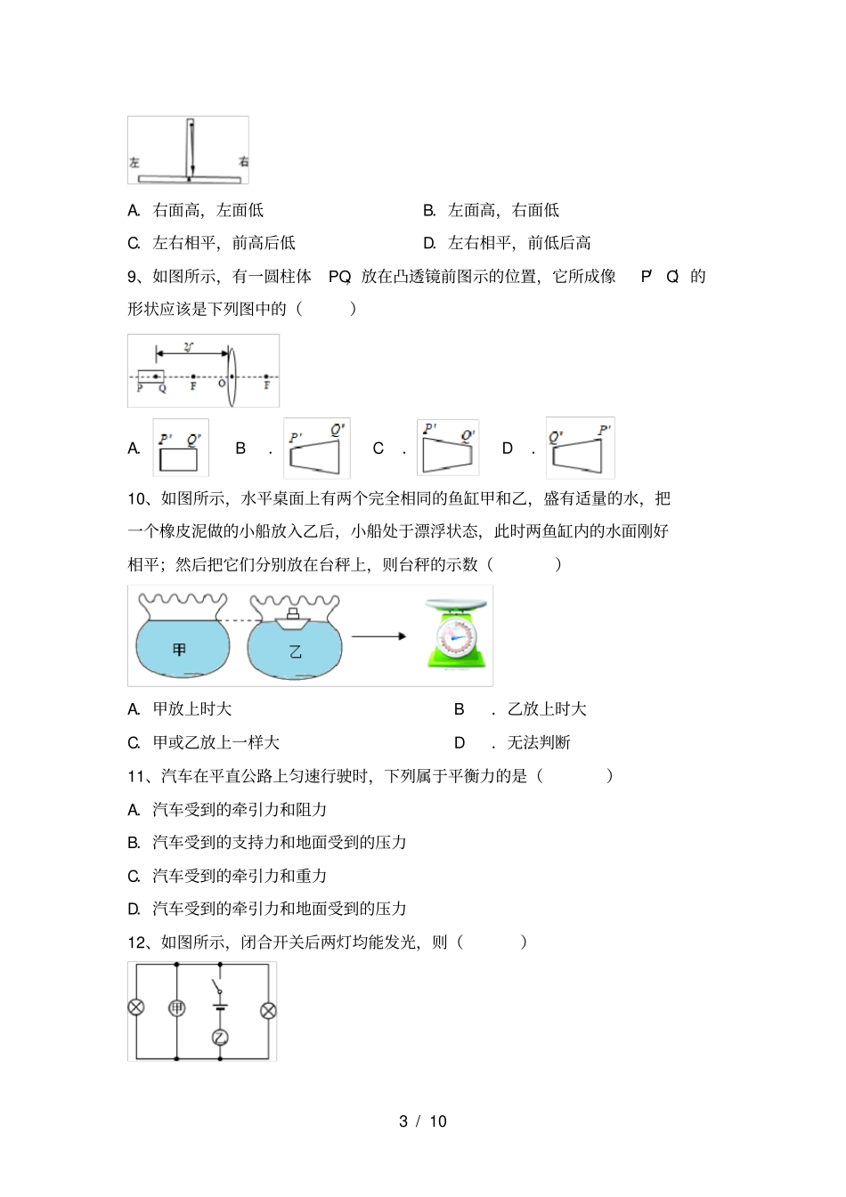 沪科版九年级物理上册月考测试卷【附答案】_第3页