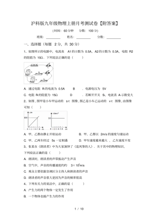 沪科版九年级物理上册月考测试卷【附答案】
