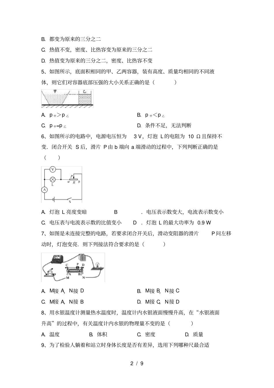 沪科版九年级物理上册月考测试卷全面_第2页