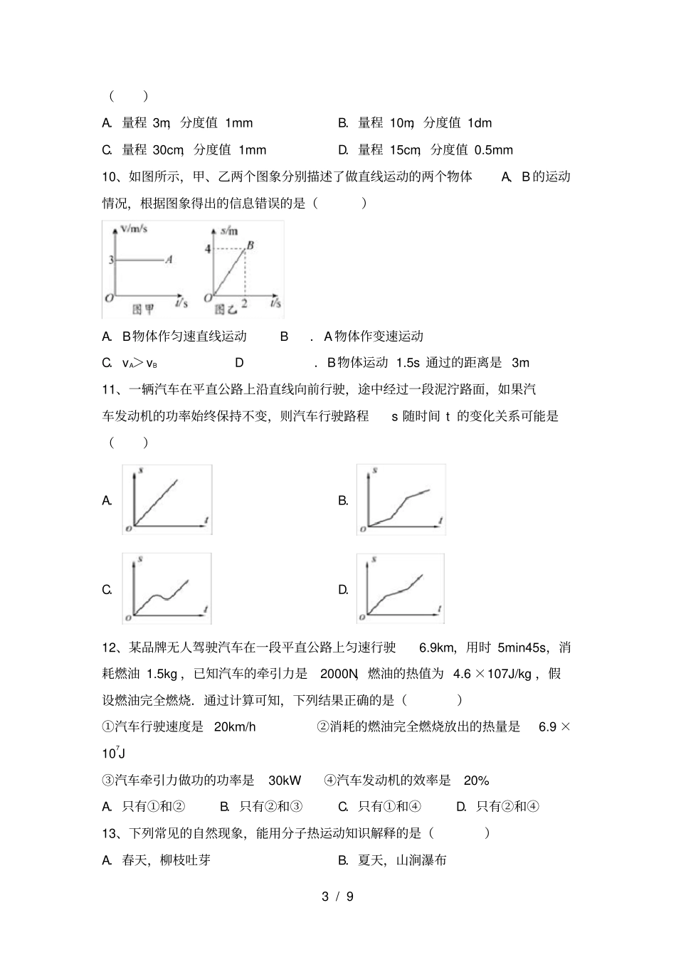 沪科版九年级物理上册月考测试卷全面_第3页