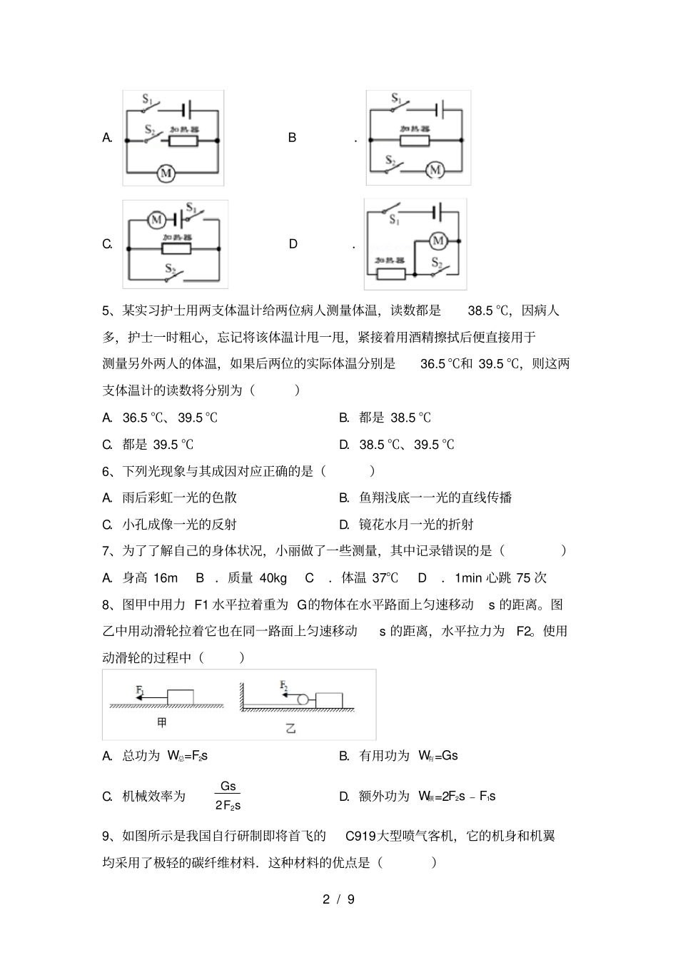 沪科版九年级物理上册月考测试卷完整_第2页