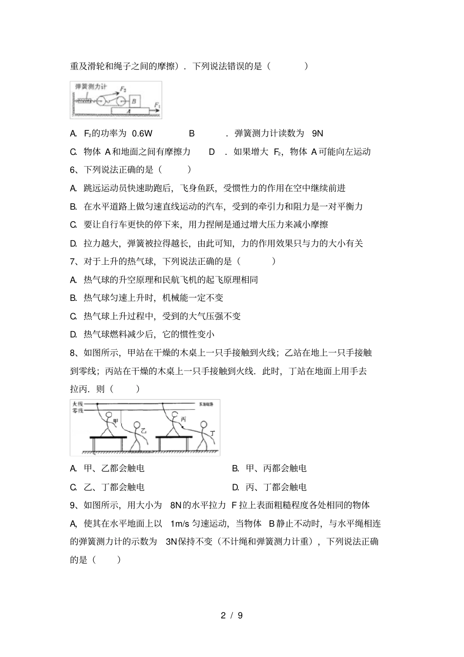 沪科版九年级物理上册月考考试题【带答案】_第2页