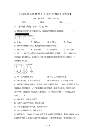 沪科版九年级物理上册月考考试题【带答案】