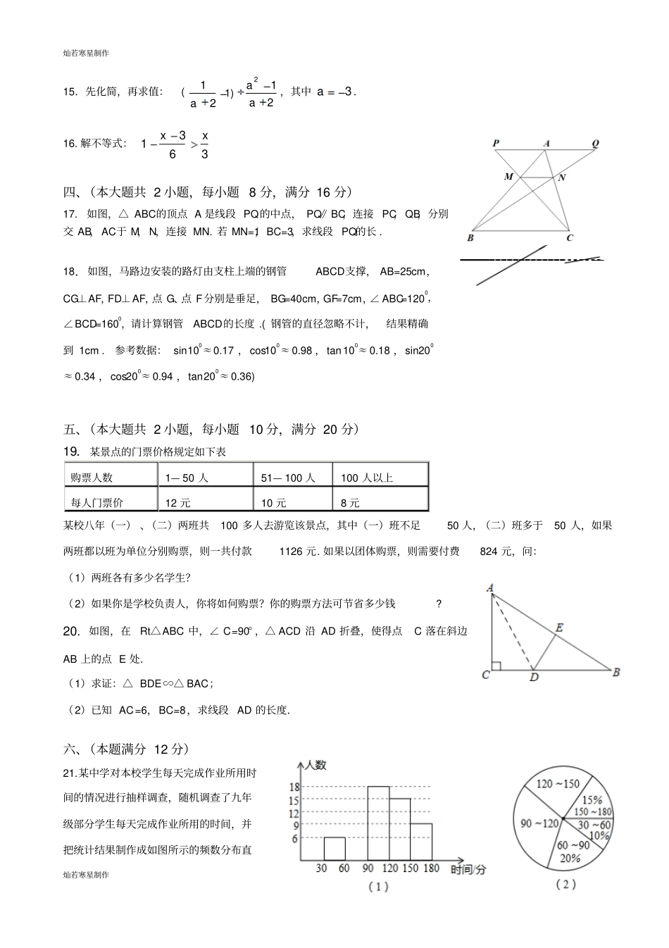 沪科版九年级数学上册第一次月考_第3页
