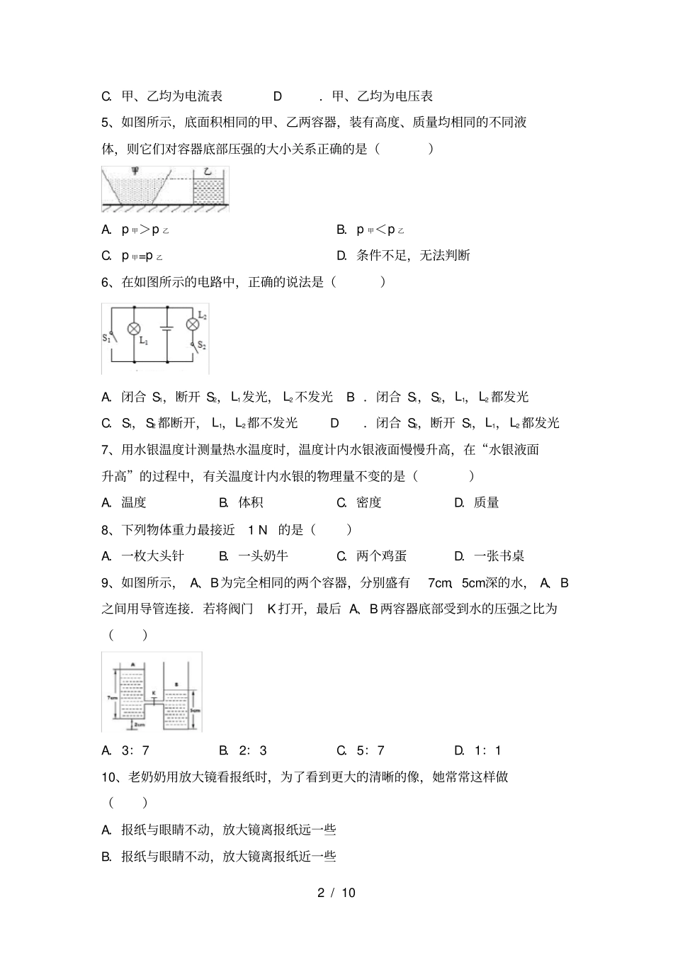 沪科版九年级物理上册月考考试卷【含答案】_第2页