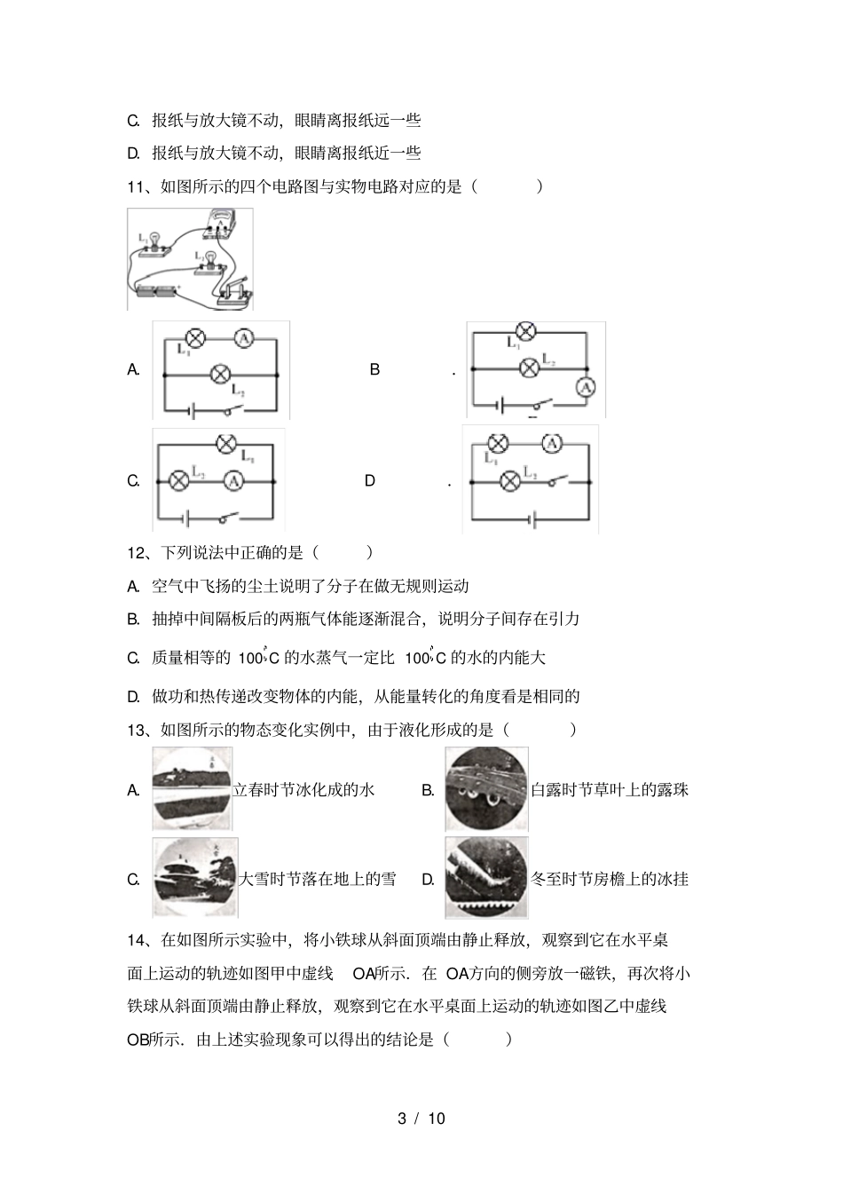 沪科版九年级物理上册月考考试卷【含答案】_第3页