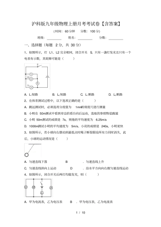 沪科版九年级物理上册月考考试卷【含答案】
