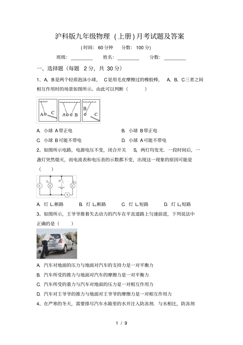 沪科版九年级物理上册月考试题及答案_第1页