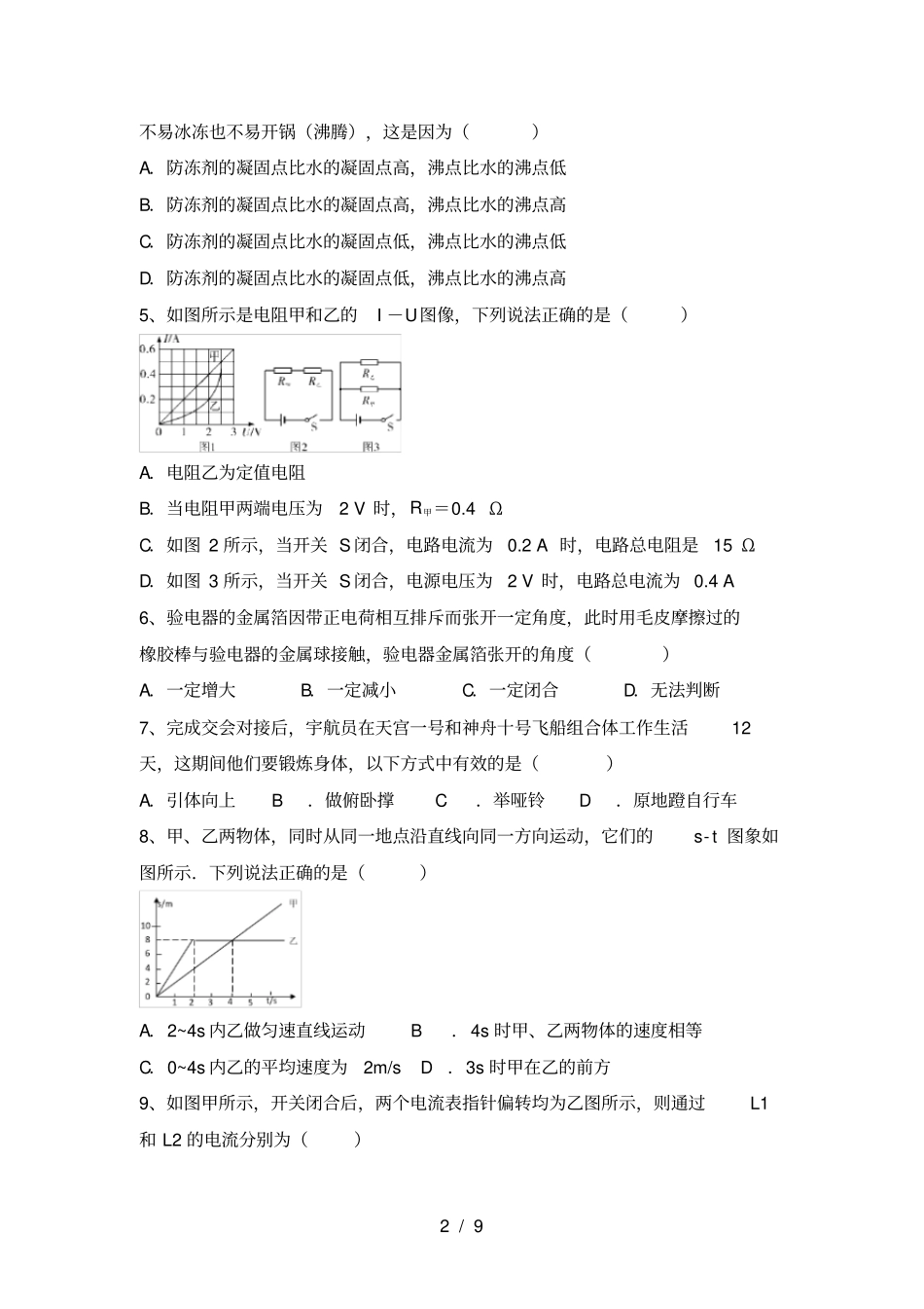 沪科版九年级物理上册月考试题及答案_第2页