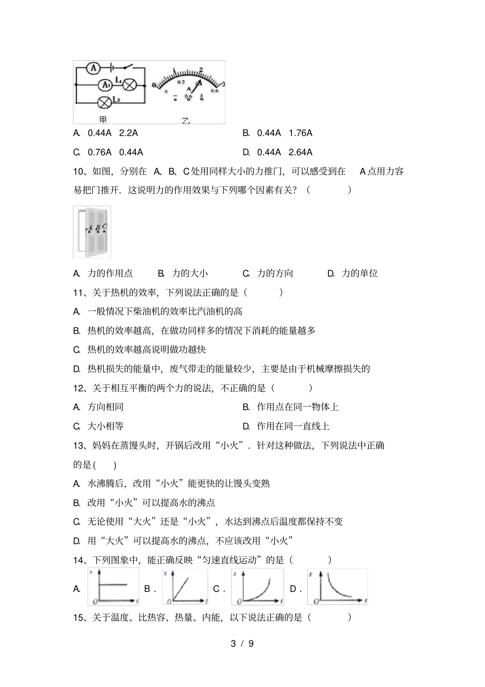 沪科版九年级物理上册月考试题及答案_第3页