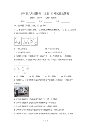 沪科版九年级物理上册月考试题及答案