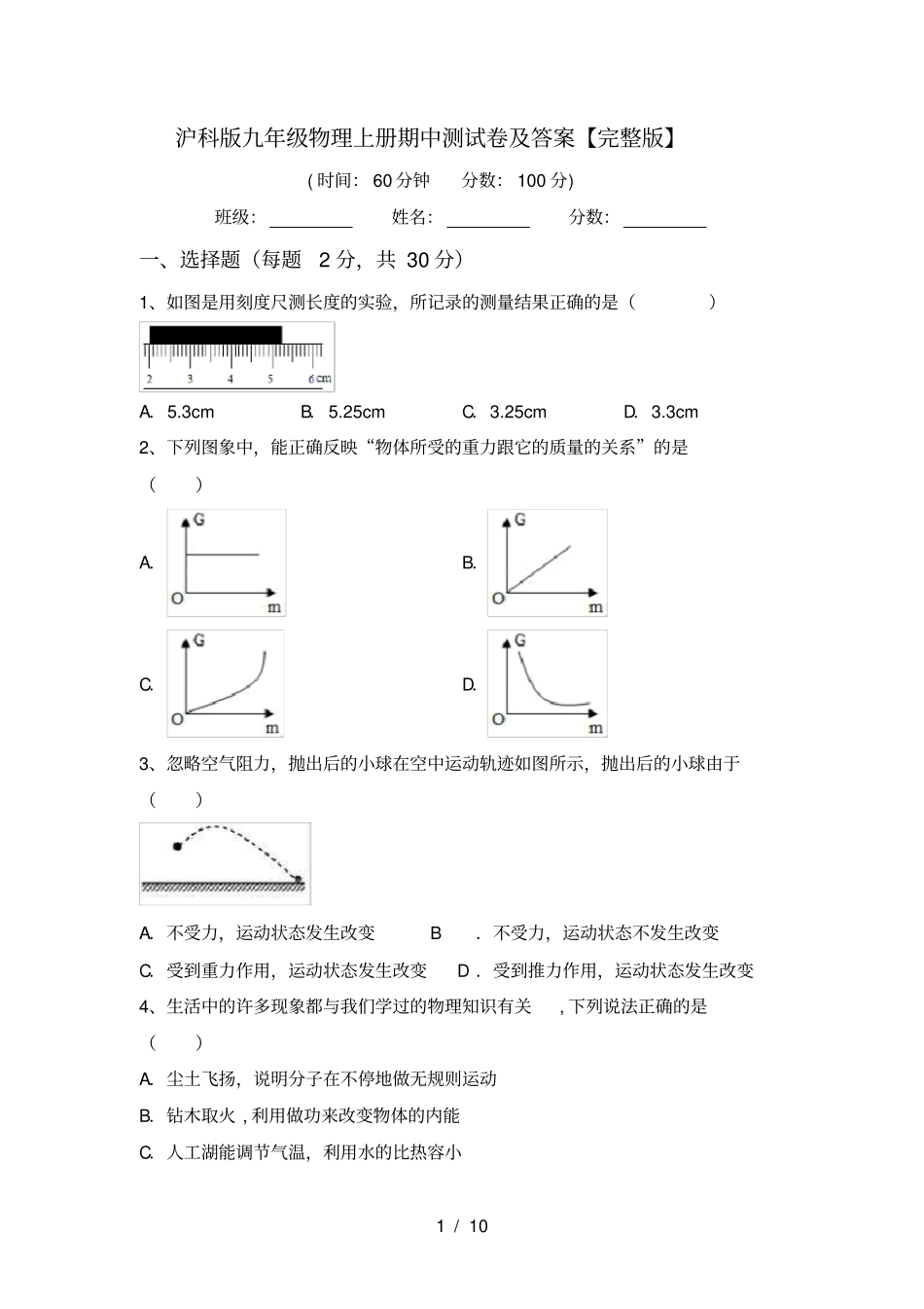 沪科版九年级物理上册期中测试卷及答案【】_第1页