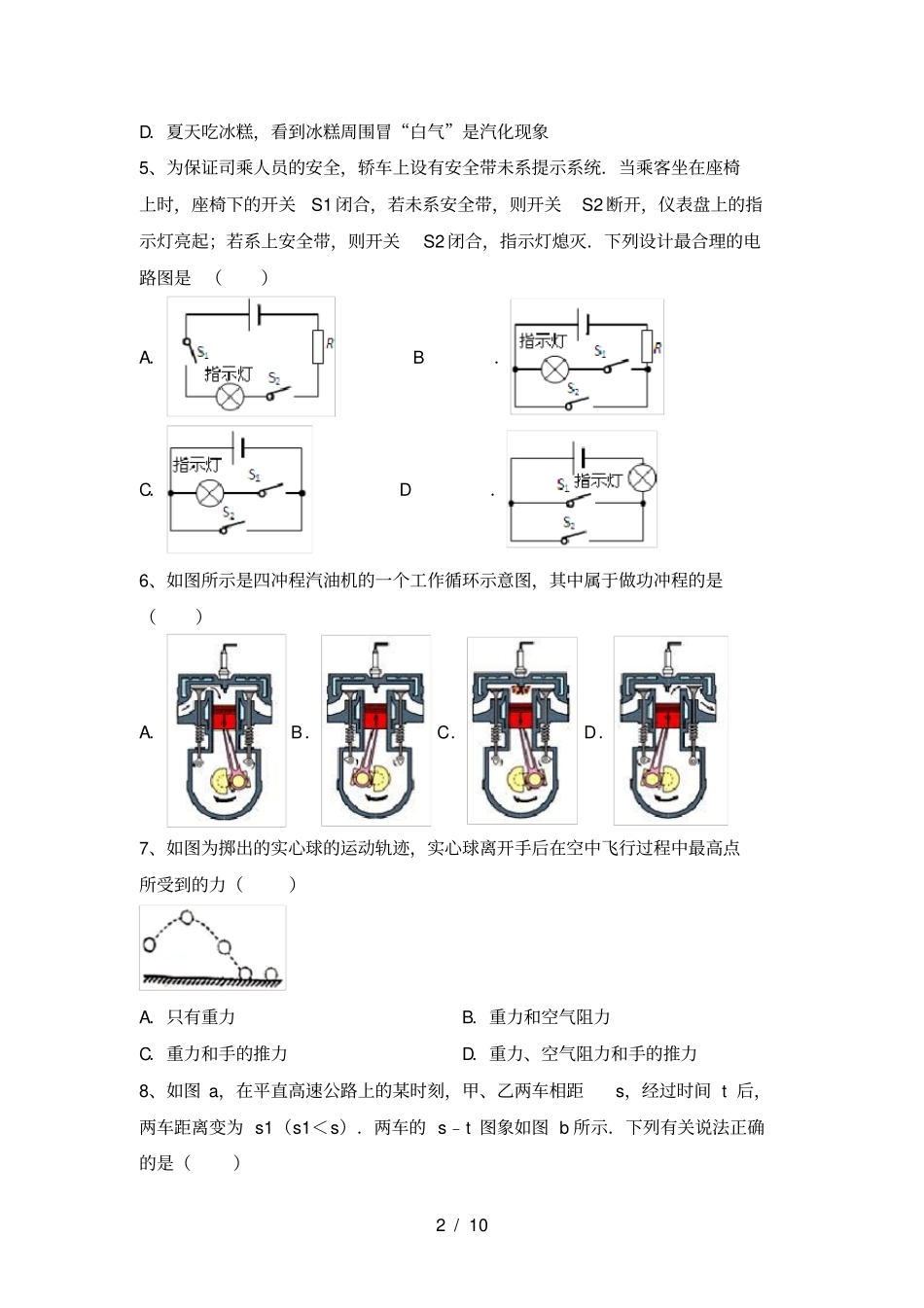 沪科版九年级物理上册期中测试卷及答案【】_第2页