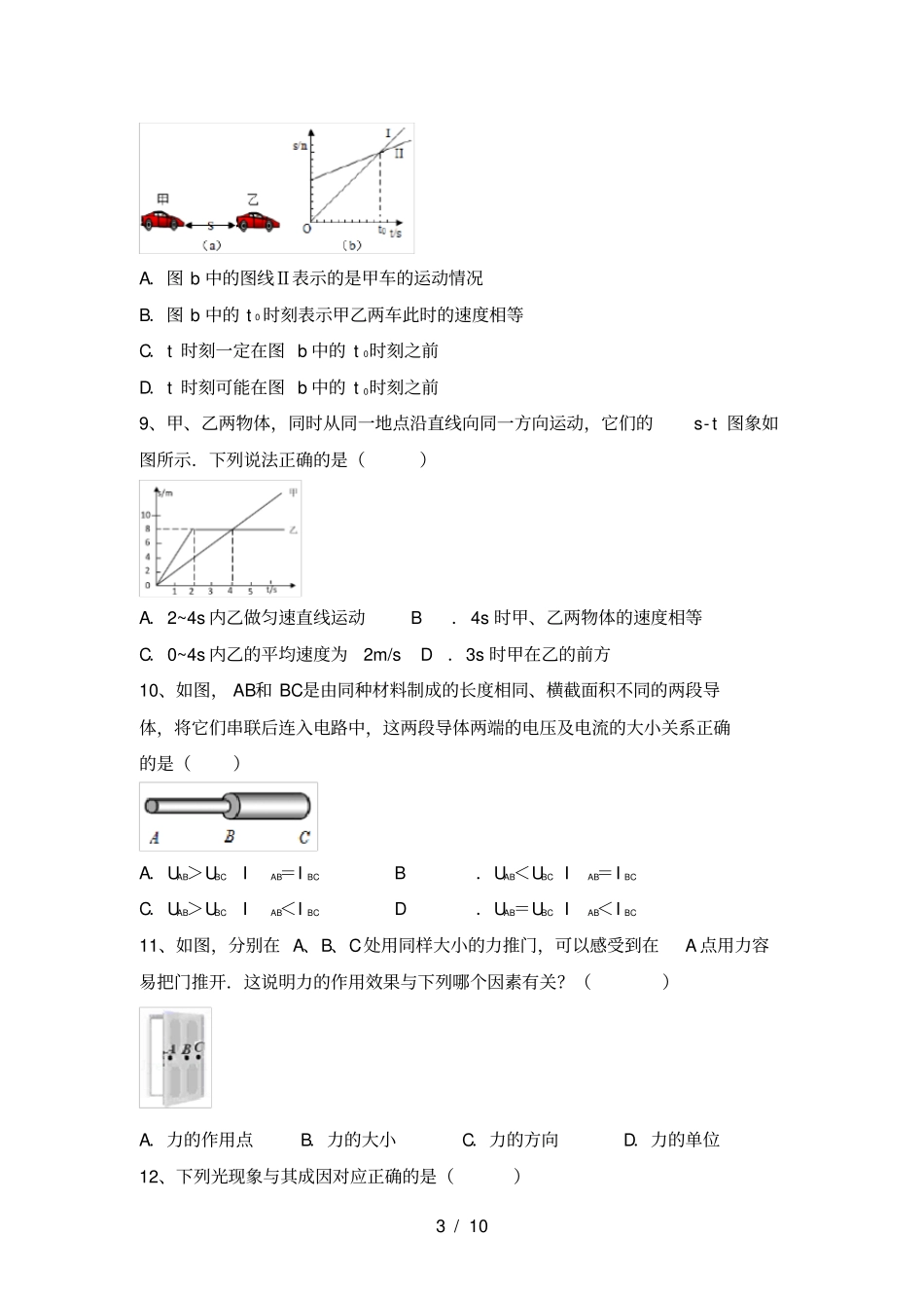 沪科版九年级物理上册期中测试卷及答案【】_第3页