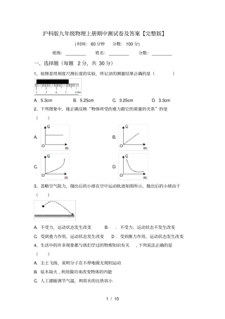 沪科版九年级物理上册期中测试卷及答案【】