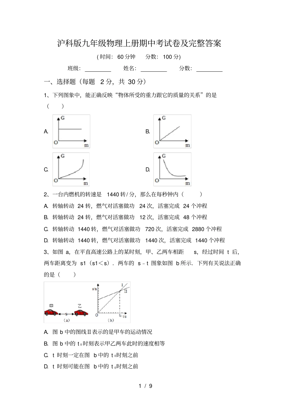 沪科版九年级物理上册期中考试卷及完整答案_第1页