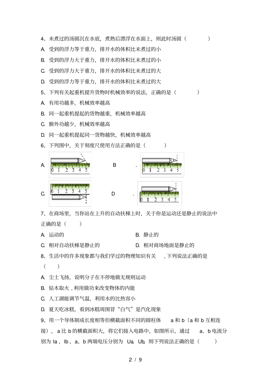 沪科版九年级物理上册期中考试卷及完整答案_第2页