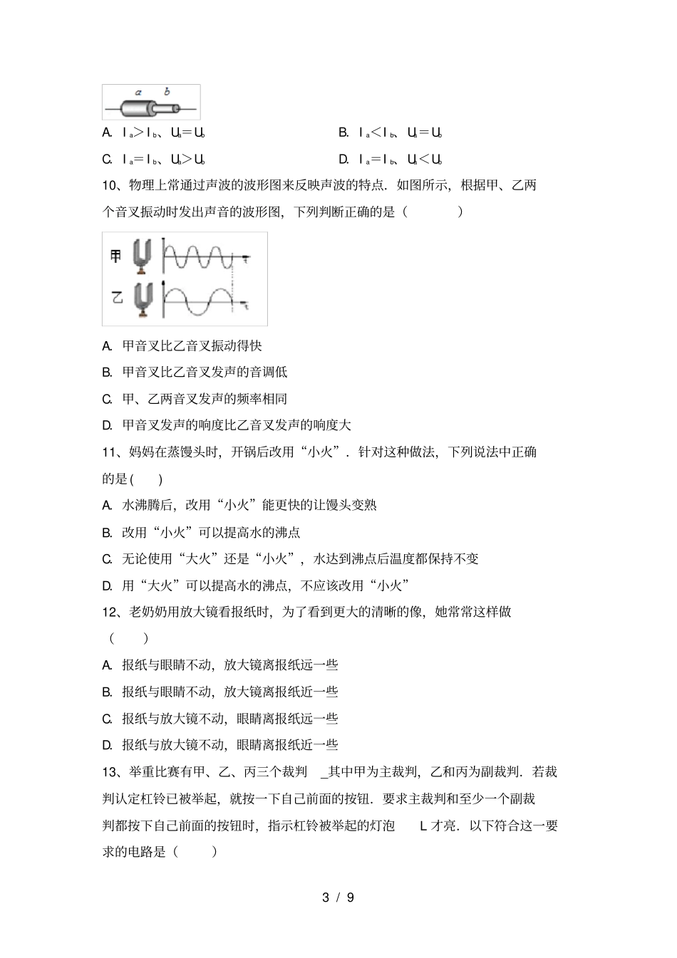 沪科版九年级物理上册期中考试卷及完整答案_第3页