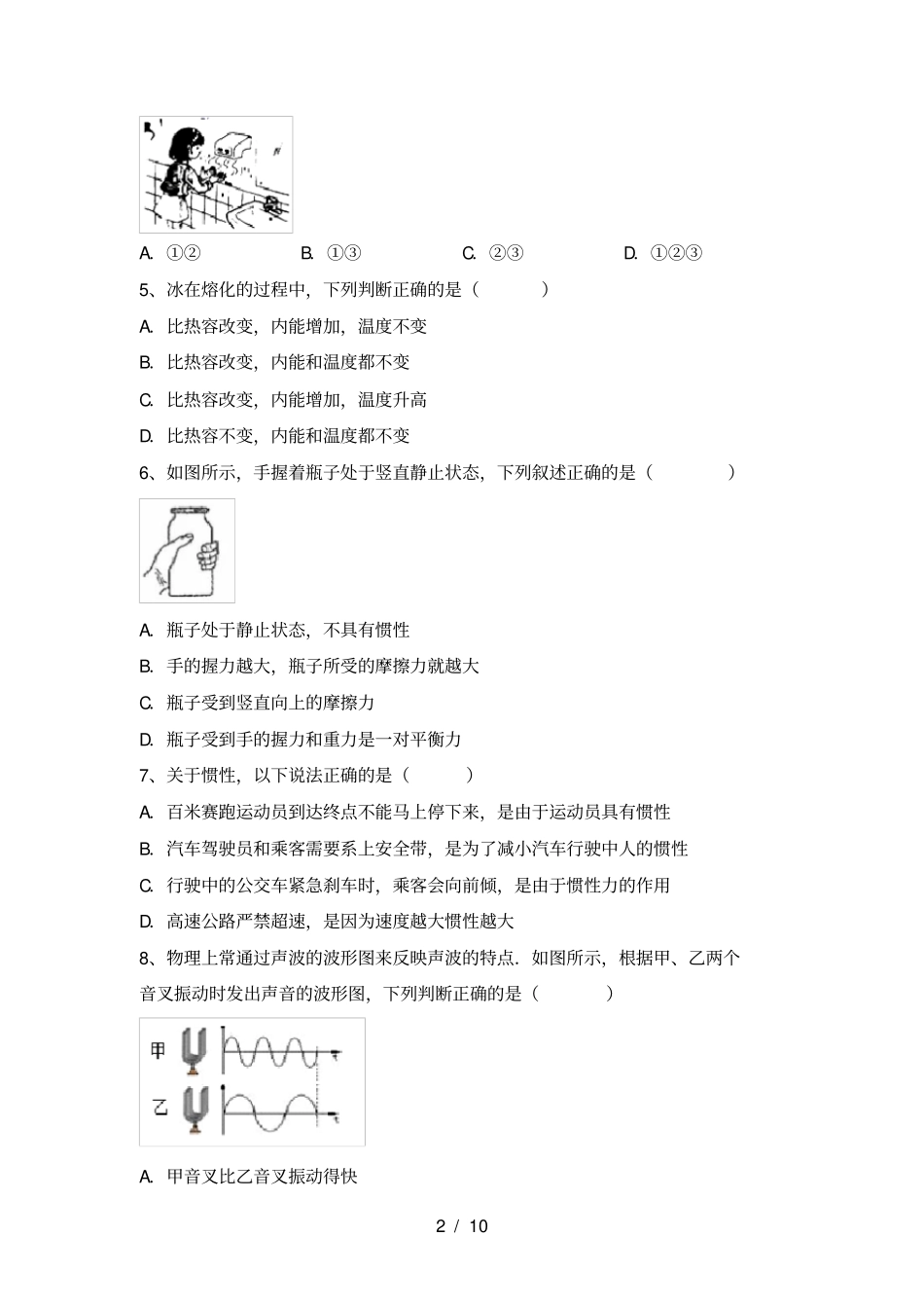 沪科版九年级物理上册期中考试卷及参考答案_第2页
