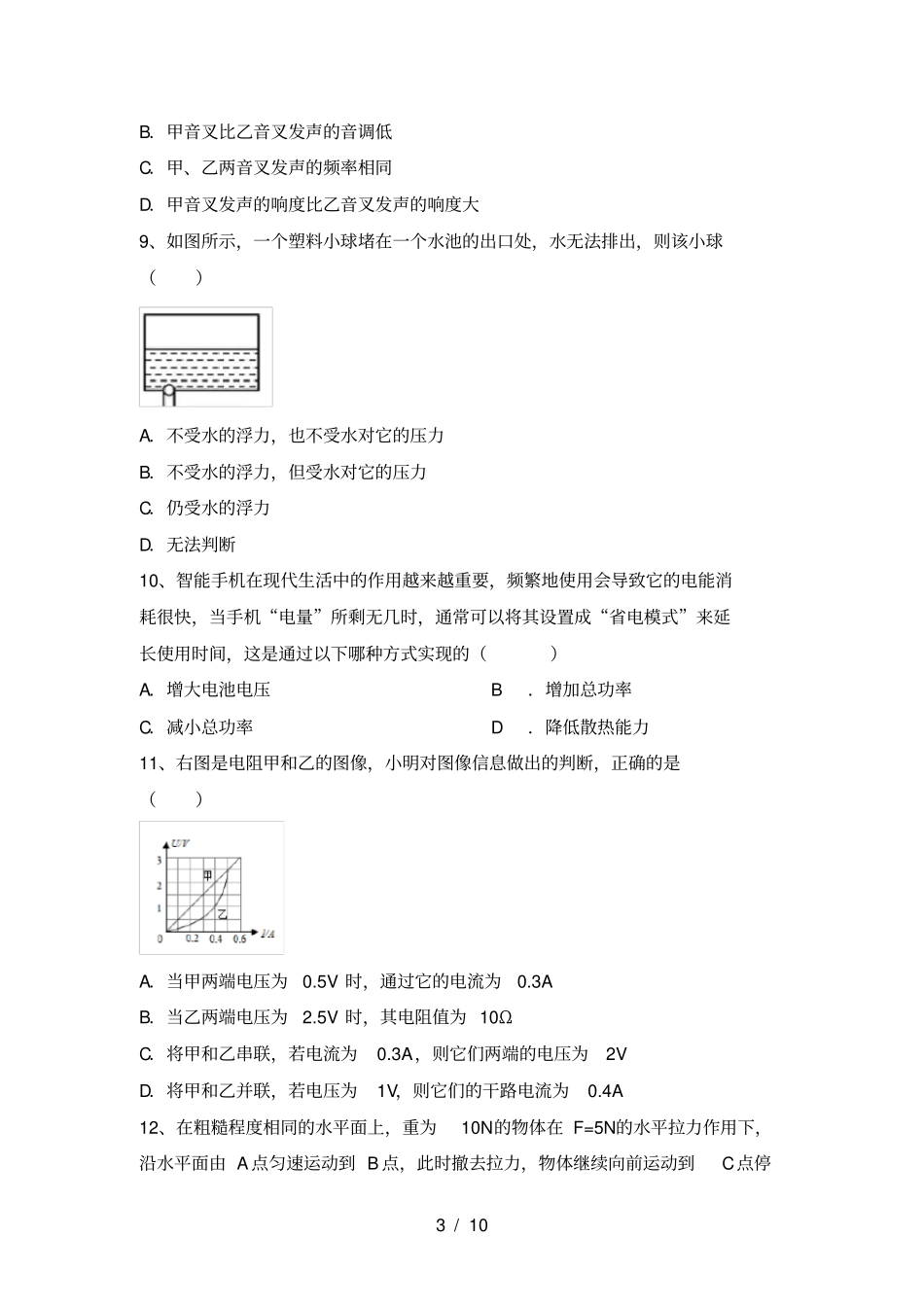 沪科版九年级物理上册期中考试卷及参考答案_第3页