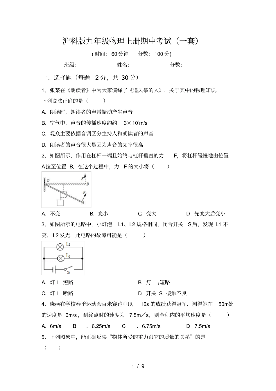 沪科版九年级物理上册期中考试一套_第1页