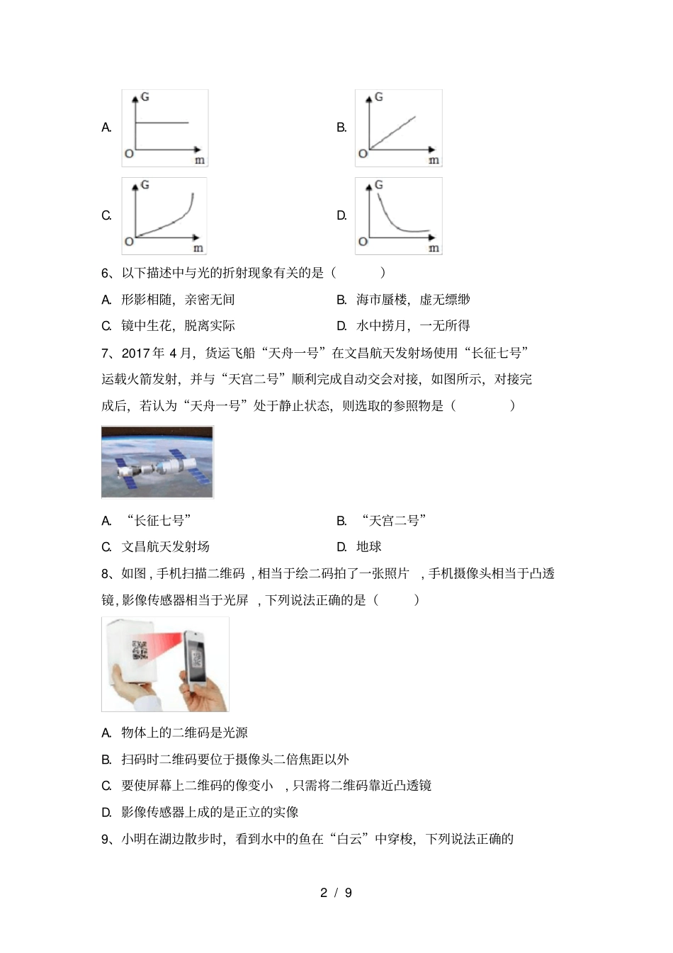 沪科版九年级物理上册期中考试一套_第2页