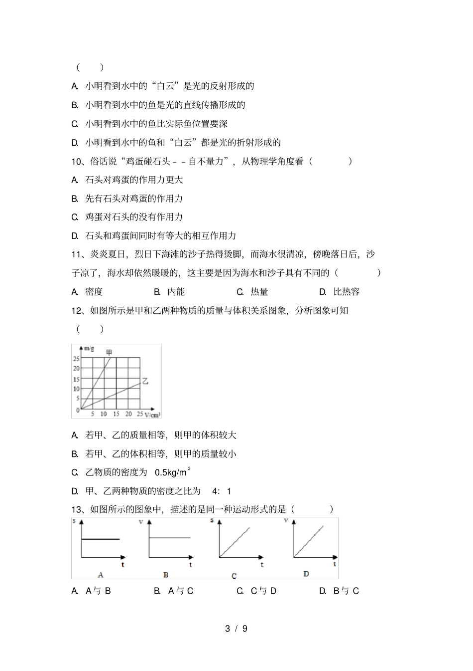 沪科版九年级物理上册期中考试一套_第3页