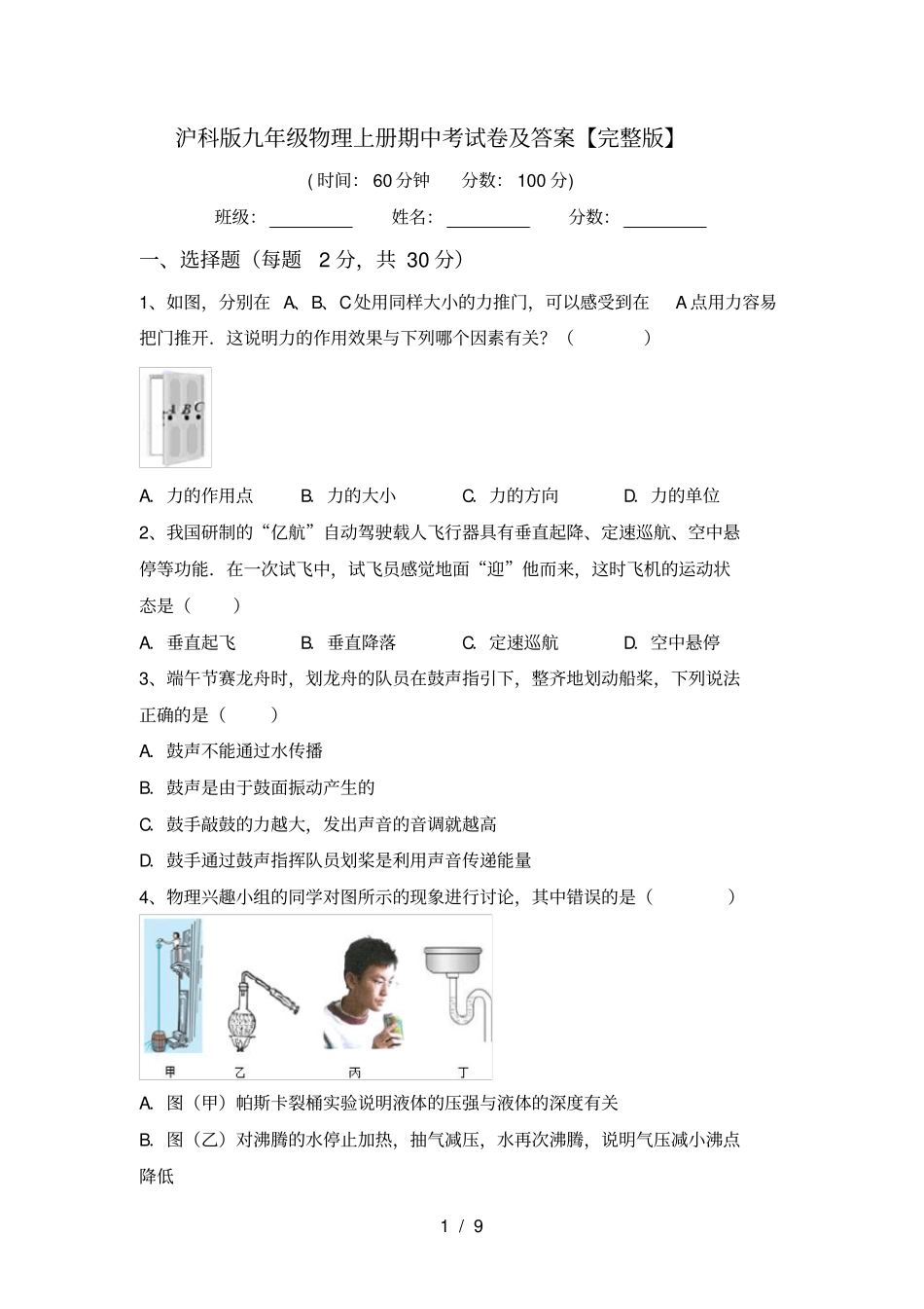 沪科版九年级物理上册期中考试卷及答案【】_第1页