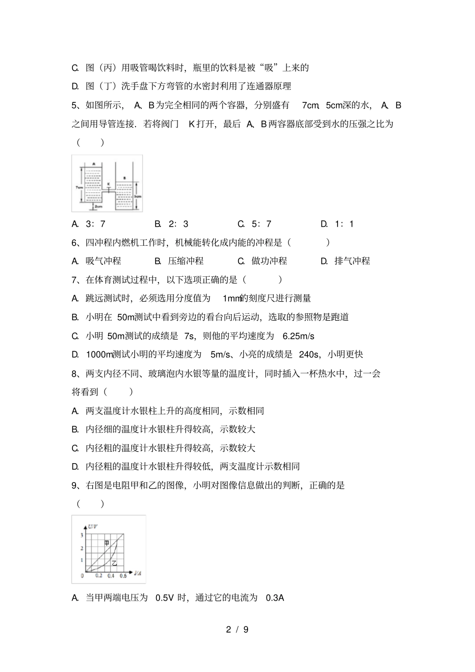 沪科版九年级物理上册期中考试卷及答案【】_第2页