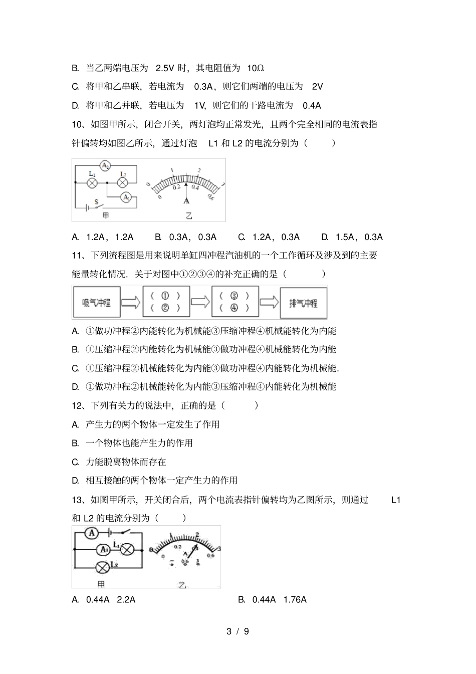 沪科版九年级物理上册期中考试卷及答案【】_第3页