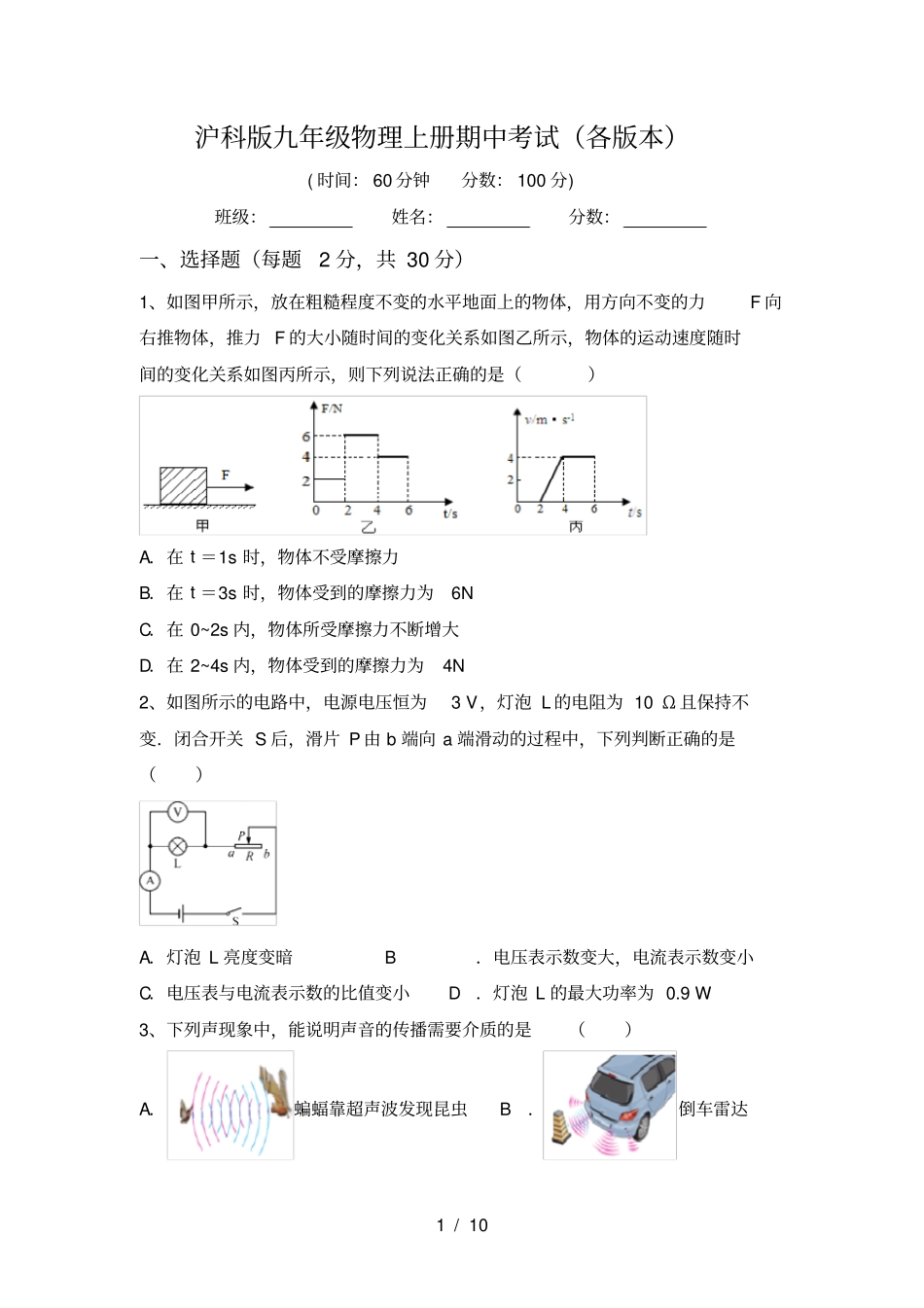 沪科版九年级物理上册期中考试各版本_第1页