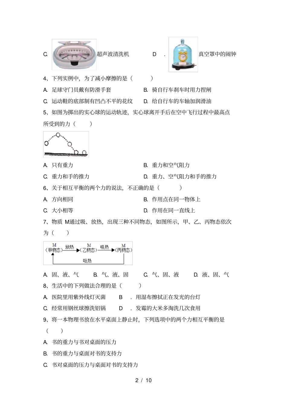 沪科版九年级物理上册期中考试各版本_第2页