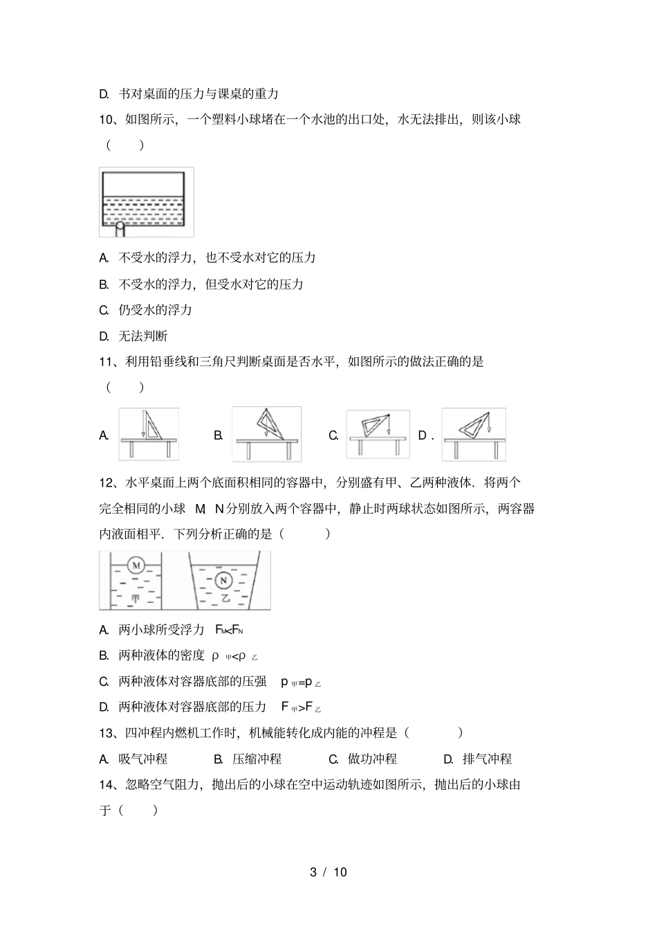 沪科版九年级物理上册期中考试各版本_第3页