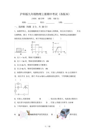 沪科版九年级物理上册期中考试各版本
