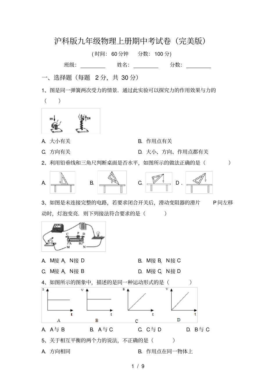 沪科版九年级物理上册期中考试卷完美版_第1页