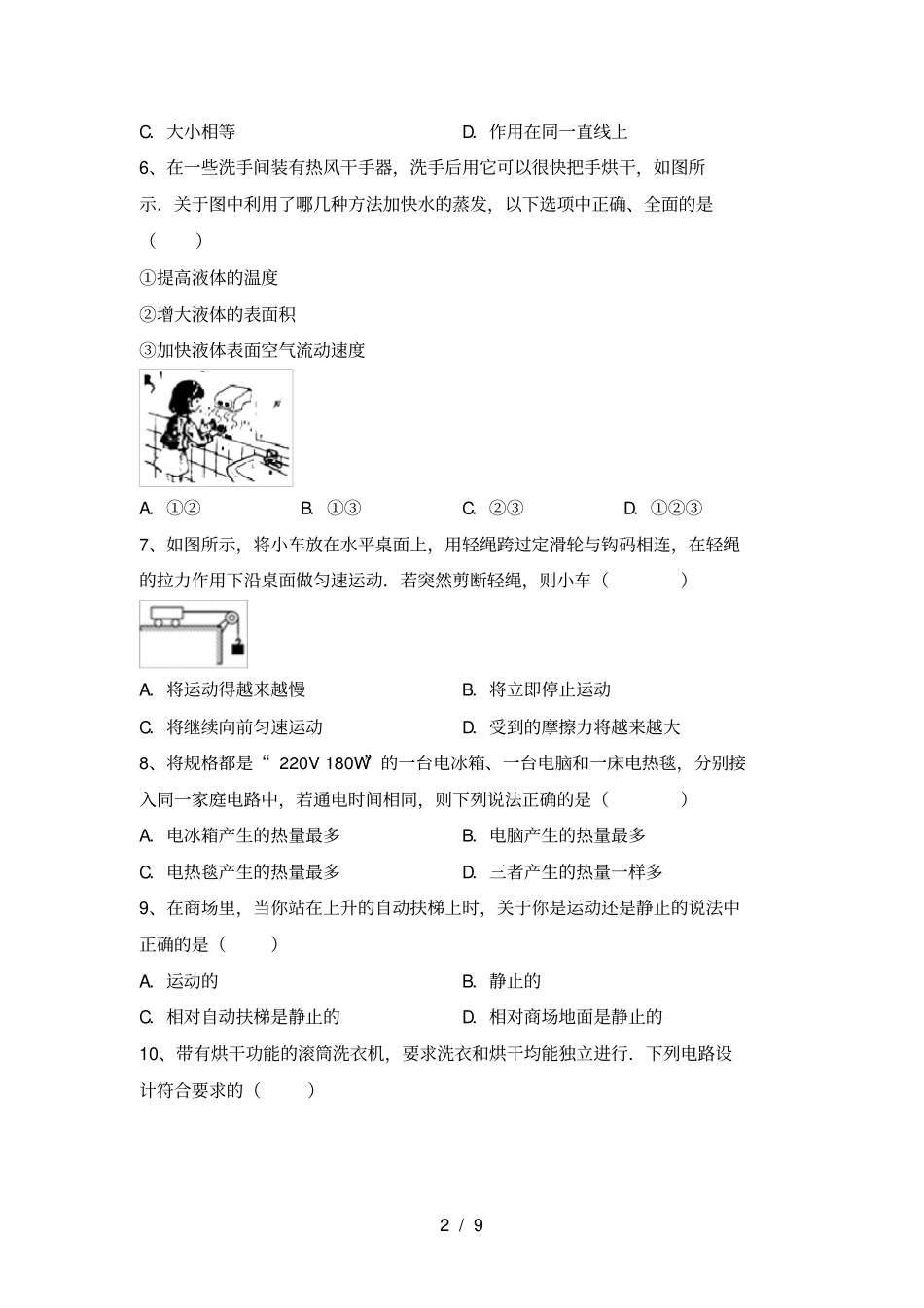 沪科版九年级物理上册期中考试卷完美版_第2页