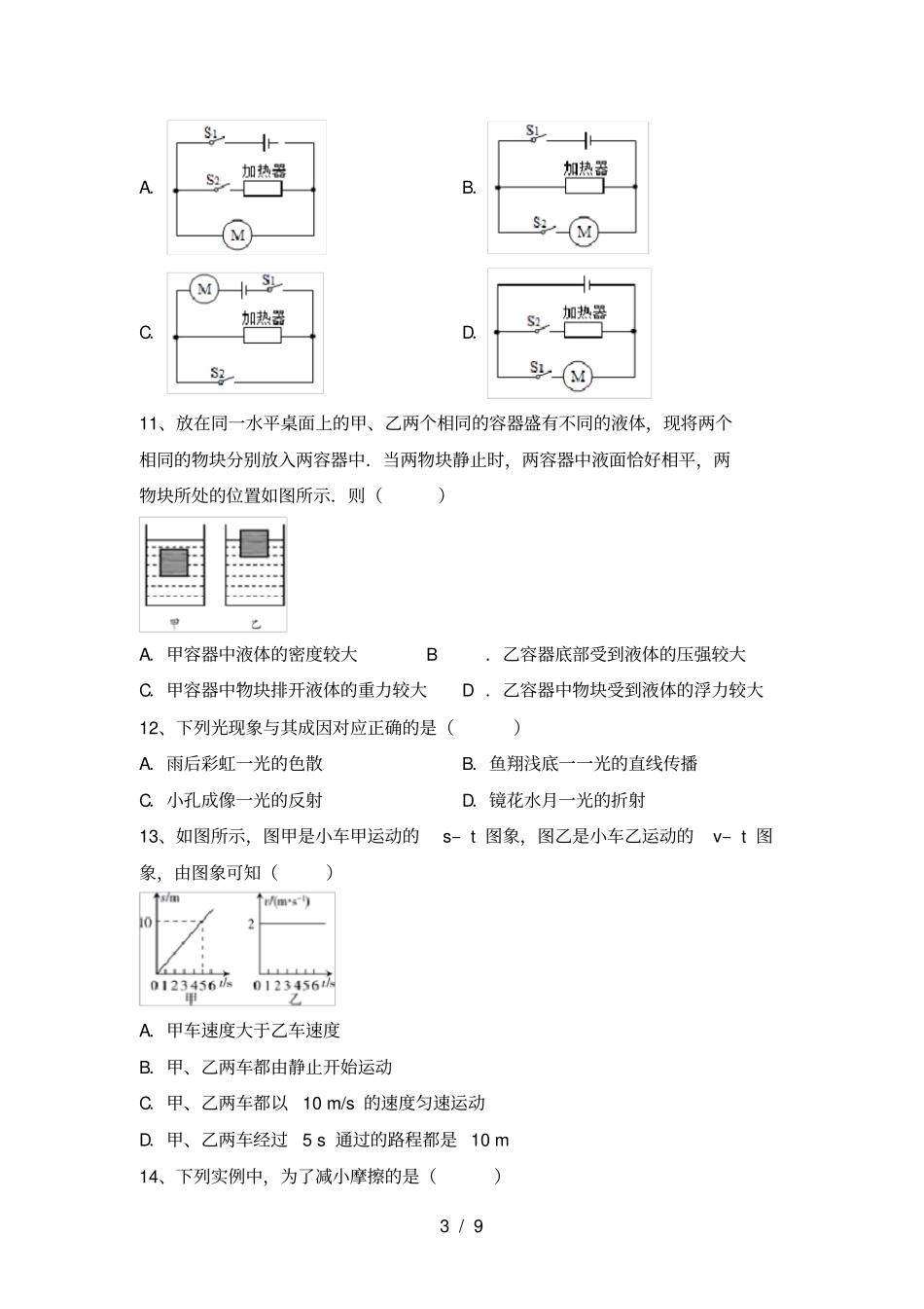 沪科版九年级物理上册期中考试卷完美版_第3页
