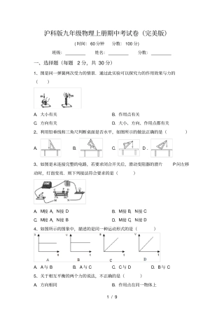 沪科版九年级物理上册期中考试卷完美版
