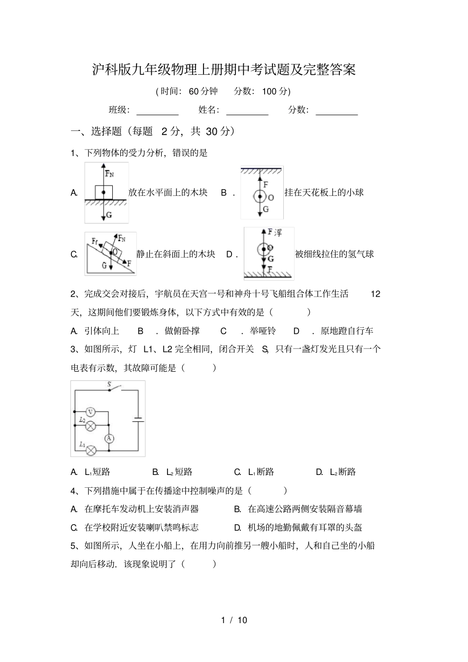 沪科版九年级物理上册期中考试题及完整答案_第1页