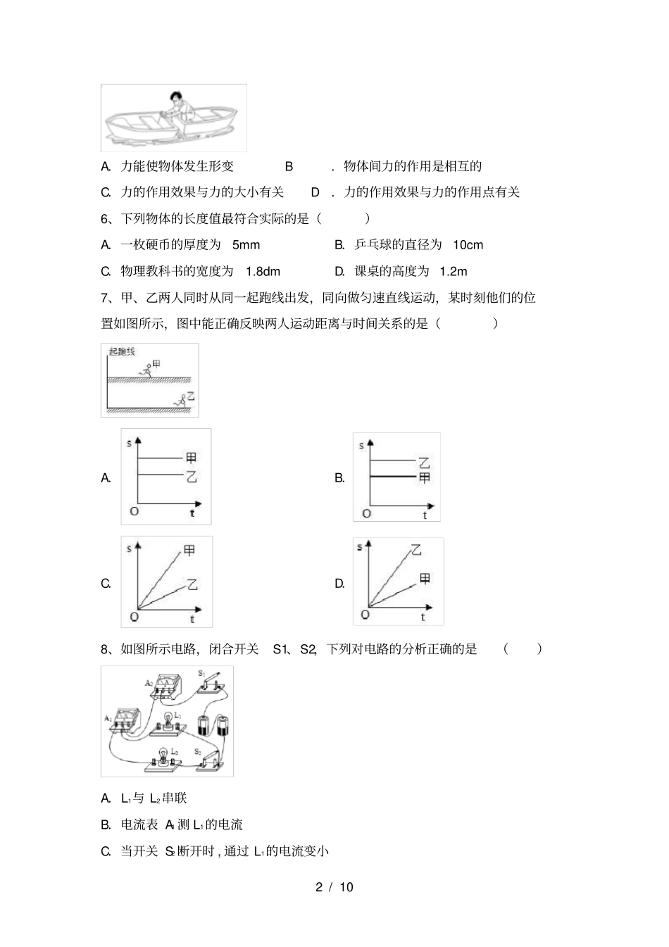 沪科版九年级物理上册期中考试题及完整答案_第2页