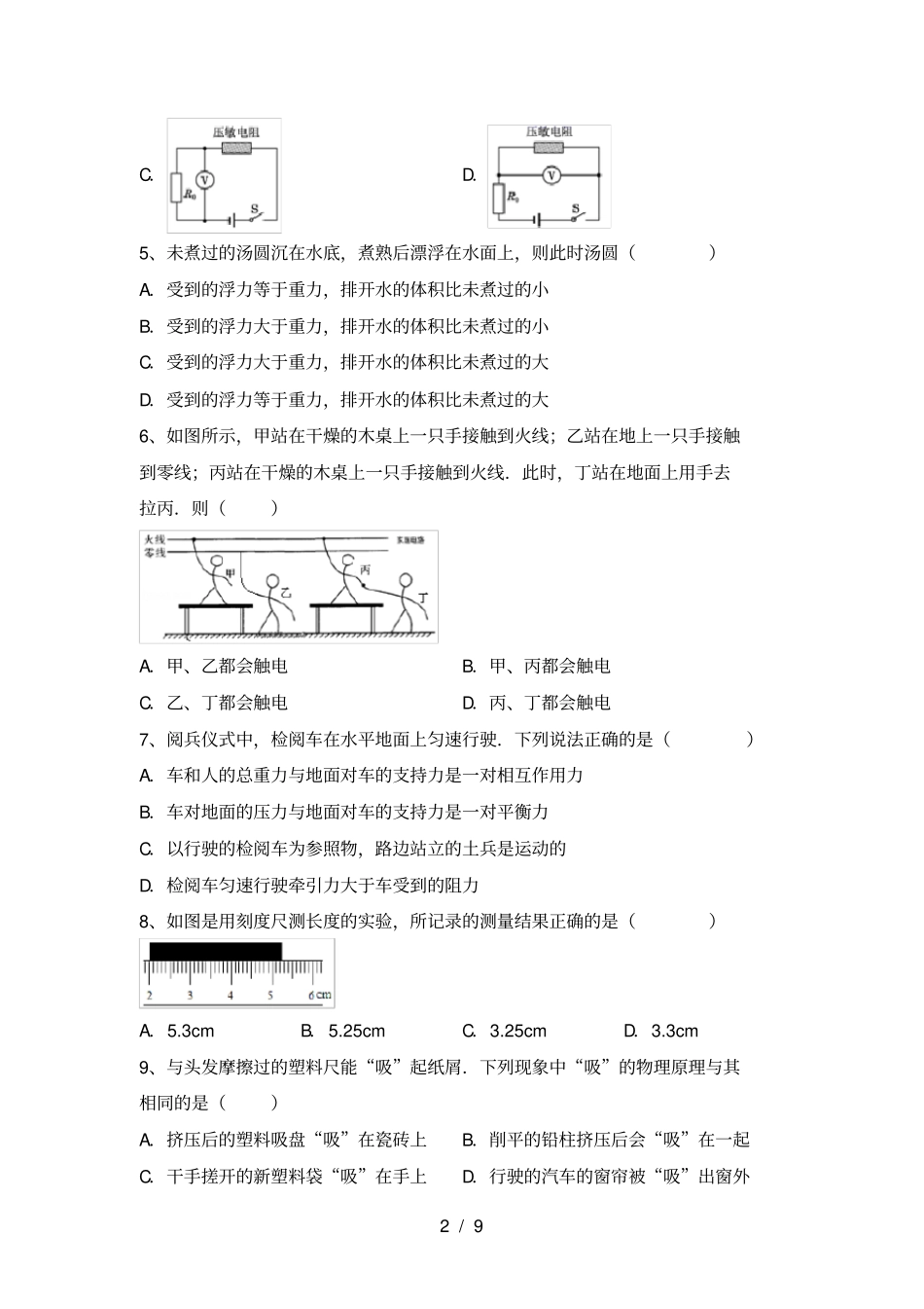 沪科版九年级物理上册期中考试及答案【】_第2页