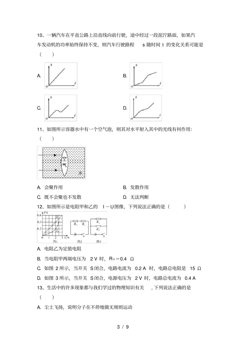 沪科版九年级物理上册期中考试及答案【】_第3页