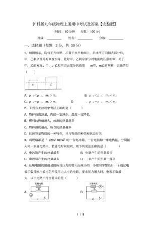 沪科版九年级物理上册期中考试及答案【】