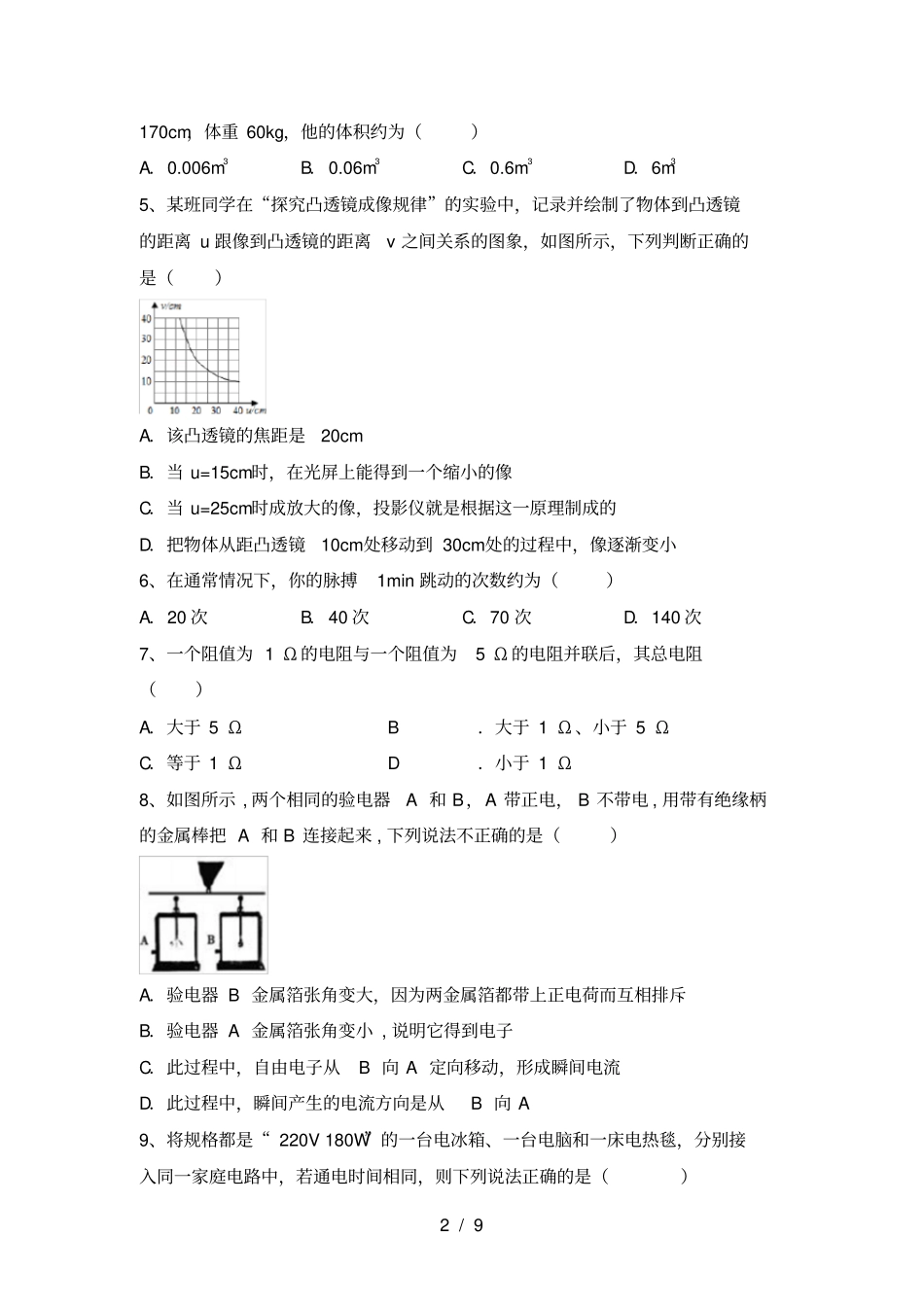 沪科版九年级物理上册期中考试_第2页