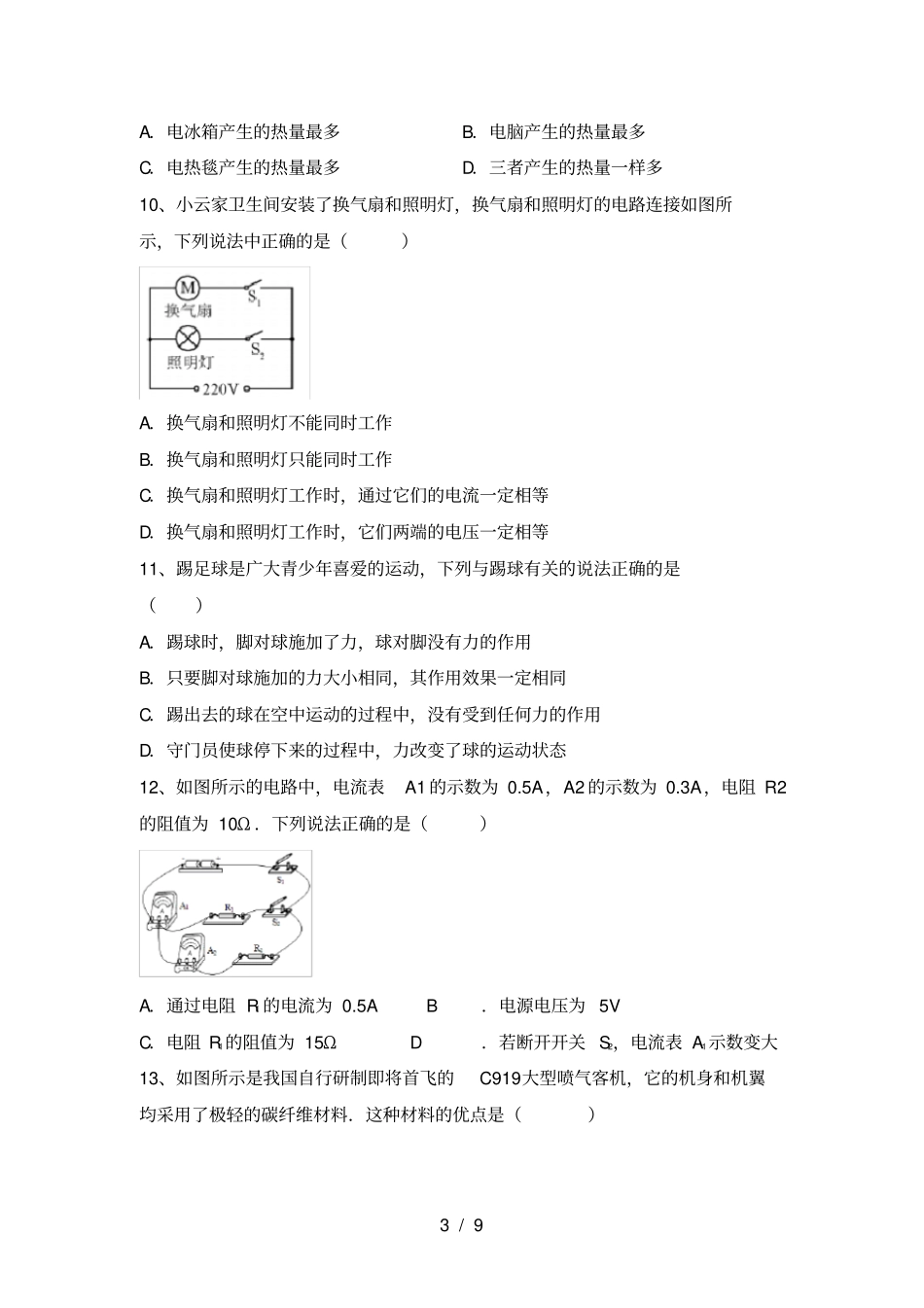 沪科版九年级物理上册期中考试_第3页