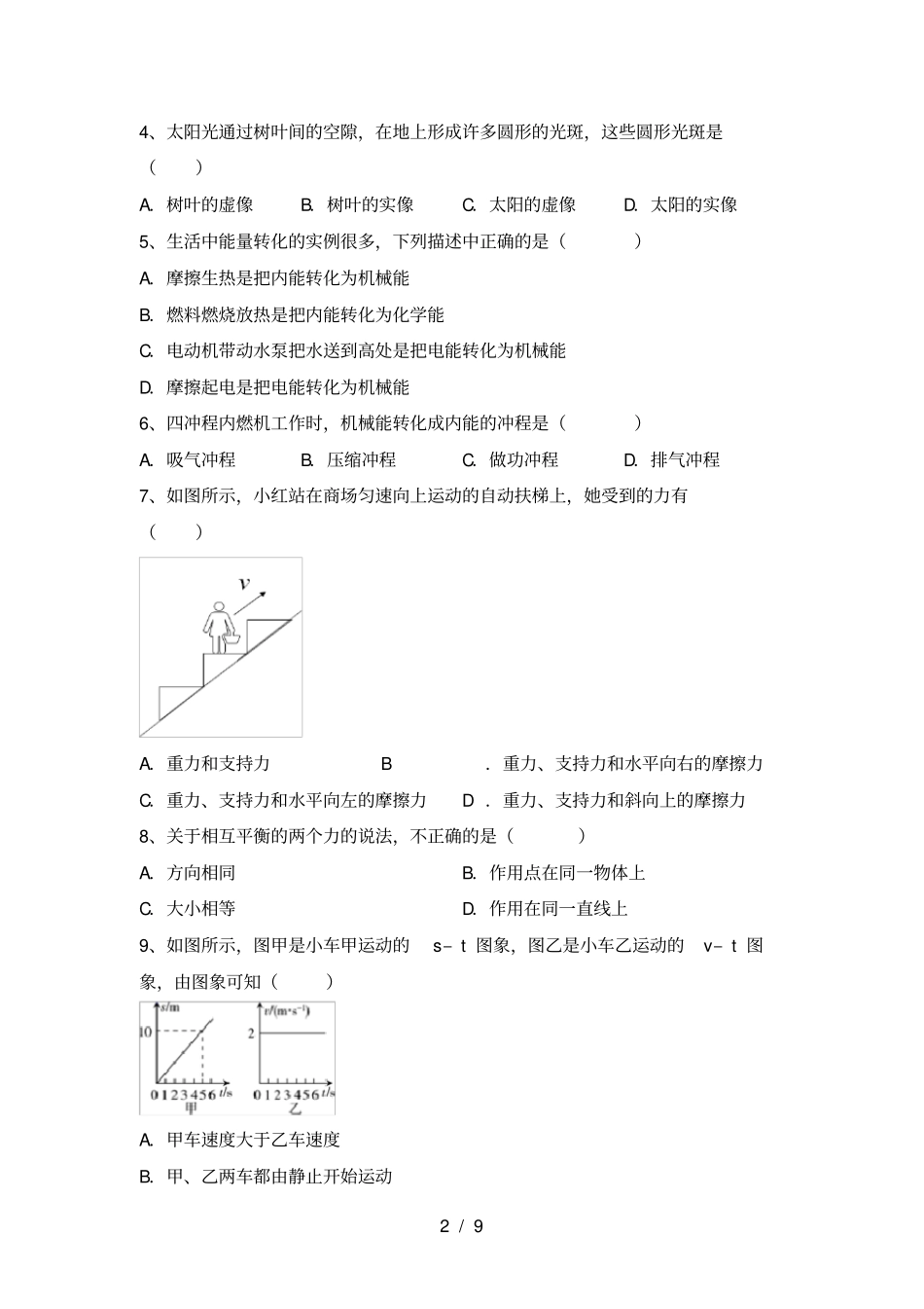 沪科版九年级物理上册期中考试题及答案【】_第2页