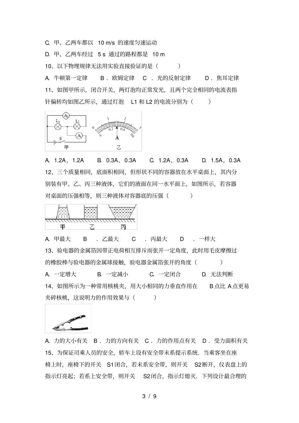 沪科版九年级物理上册期中考试题及答案【】_第3页
