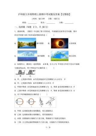 沪科版九年级物理上册期中考试题及答案【】