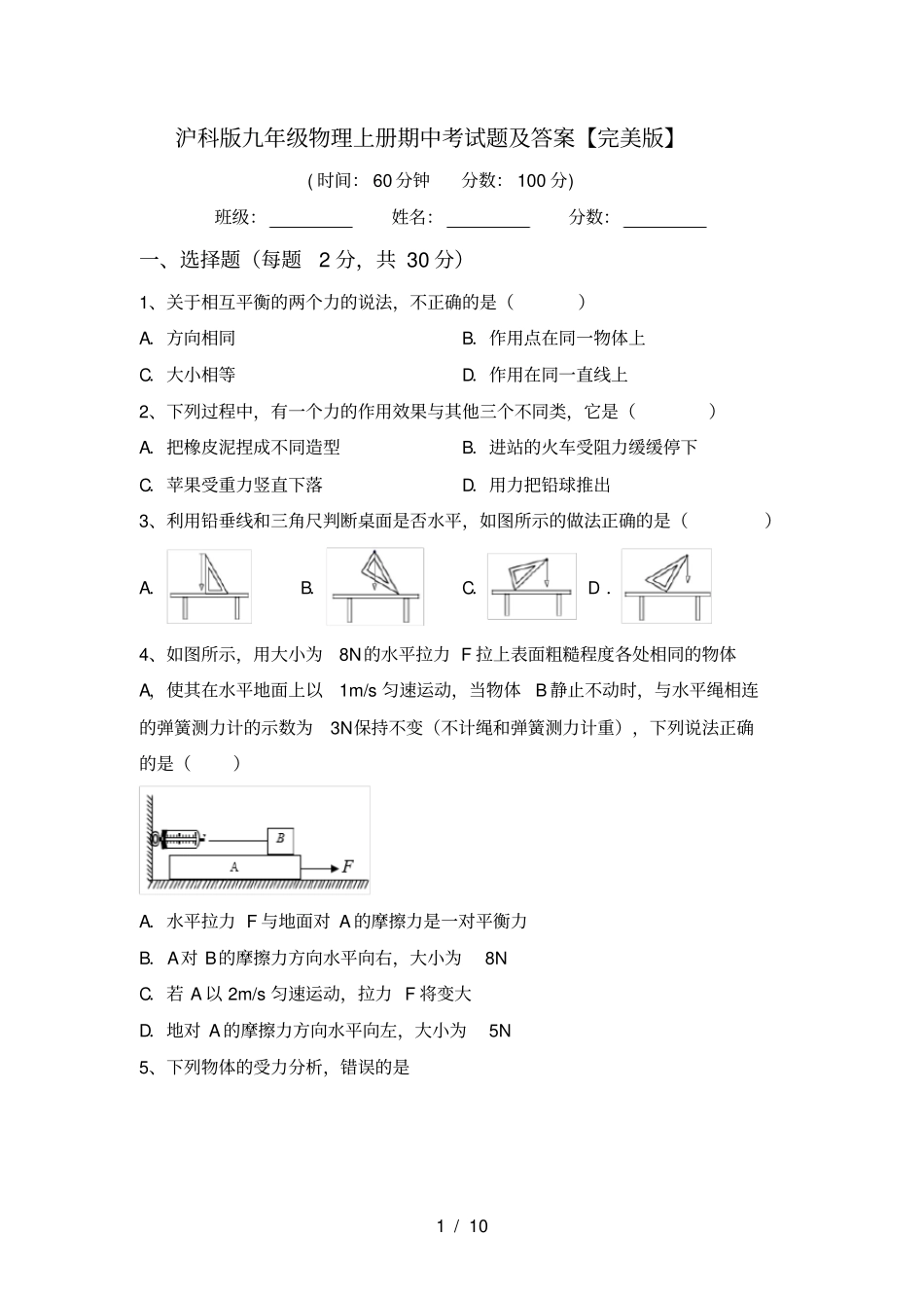 沪科版九年级物理上册期中考试题及答案【完美版】_第1页